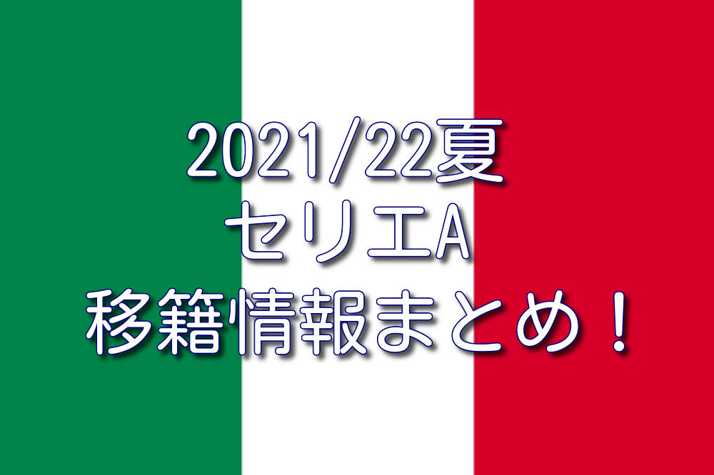 ミラン モナコから歳イタリア代表fwペッレグリを買い取りop付きレンタルで獲得 藤山 最新ファッションニュースや新作コレ 料理 ファッション以外にもライフスタイルやビューティ アート等のニュースも掲載しています